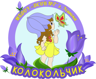 Муниципальное бюджетное дошкольное образовательное учреждение &quot;Детский сад общеразвивающего вида № 7&quot; г. Усинска